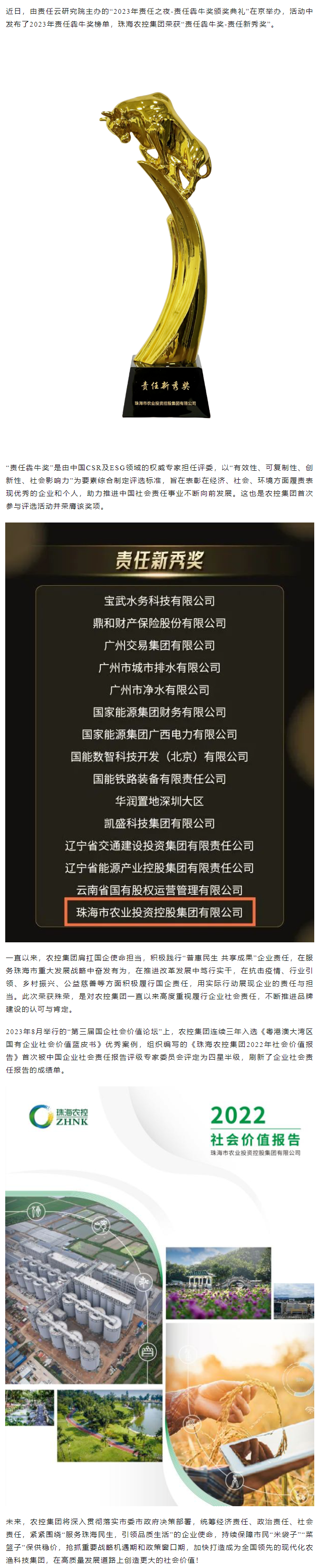 履职尽责显担当 XL SPORTS集团荣获“责任犇牛奖”.png