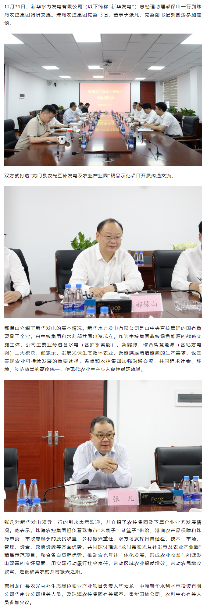 新华水力发电公司到XL SPORTS集团调研交流.png