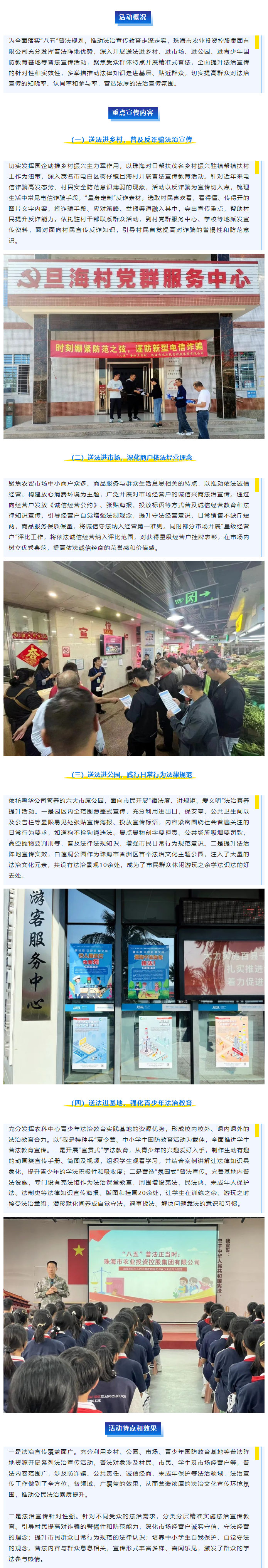 “八五”普法正当时 _ XL SPORTS集团“四进普法”助力法治宣传深入群众1.png