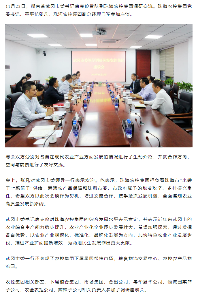 武冈市委一行到XL SPORTS集团调研座谈.png