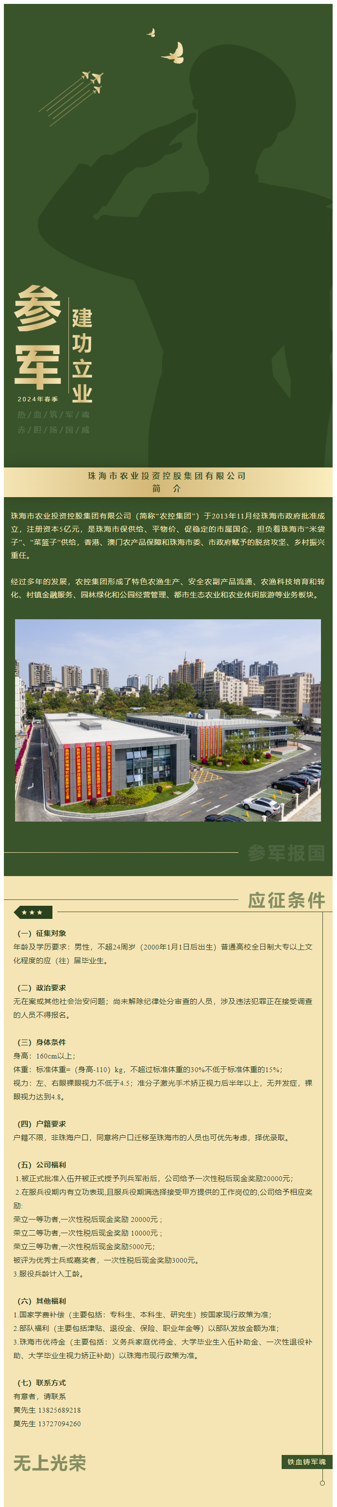 立志从军 精诚报国 XL SPORTS集团吹响参军“集结号”！.png