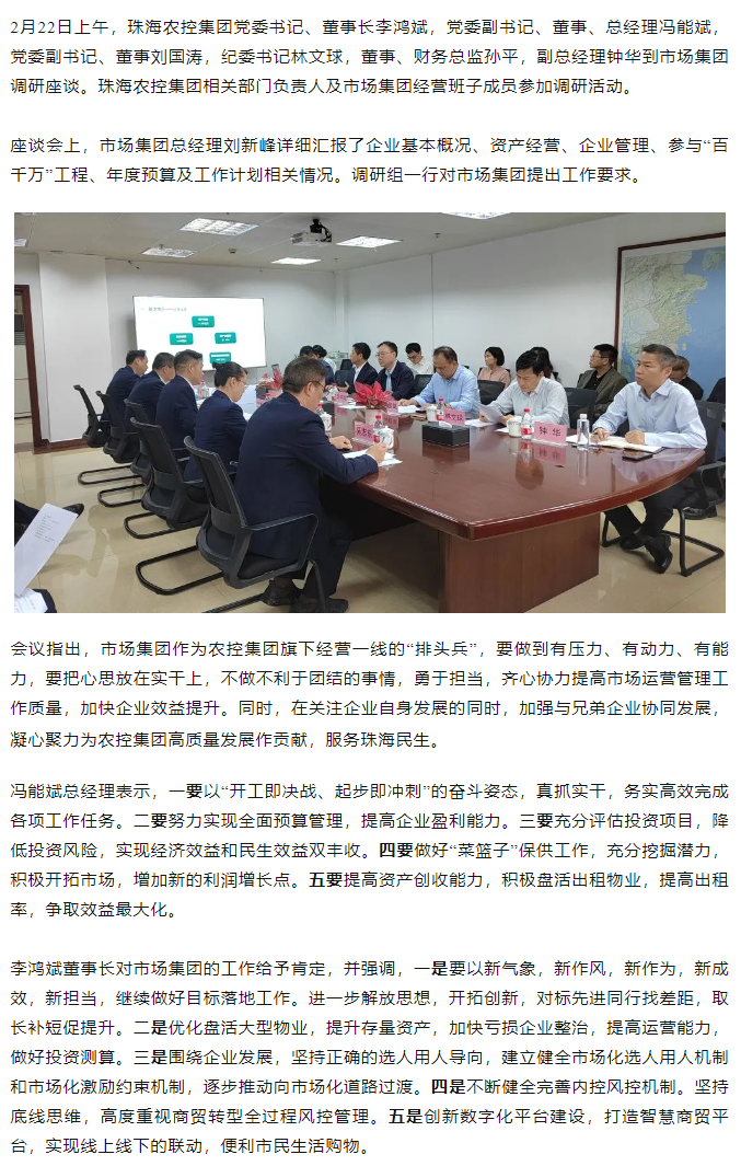 高质量 开新局  XL SPORTS集团领导班子一行到市场集团调研.png