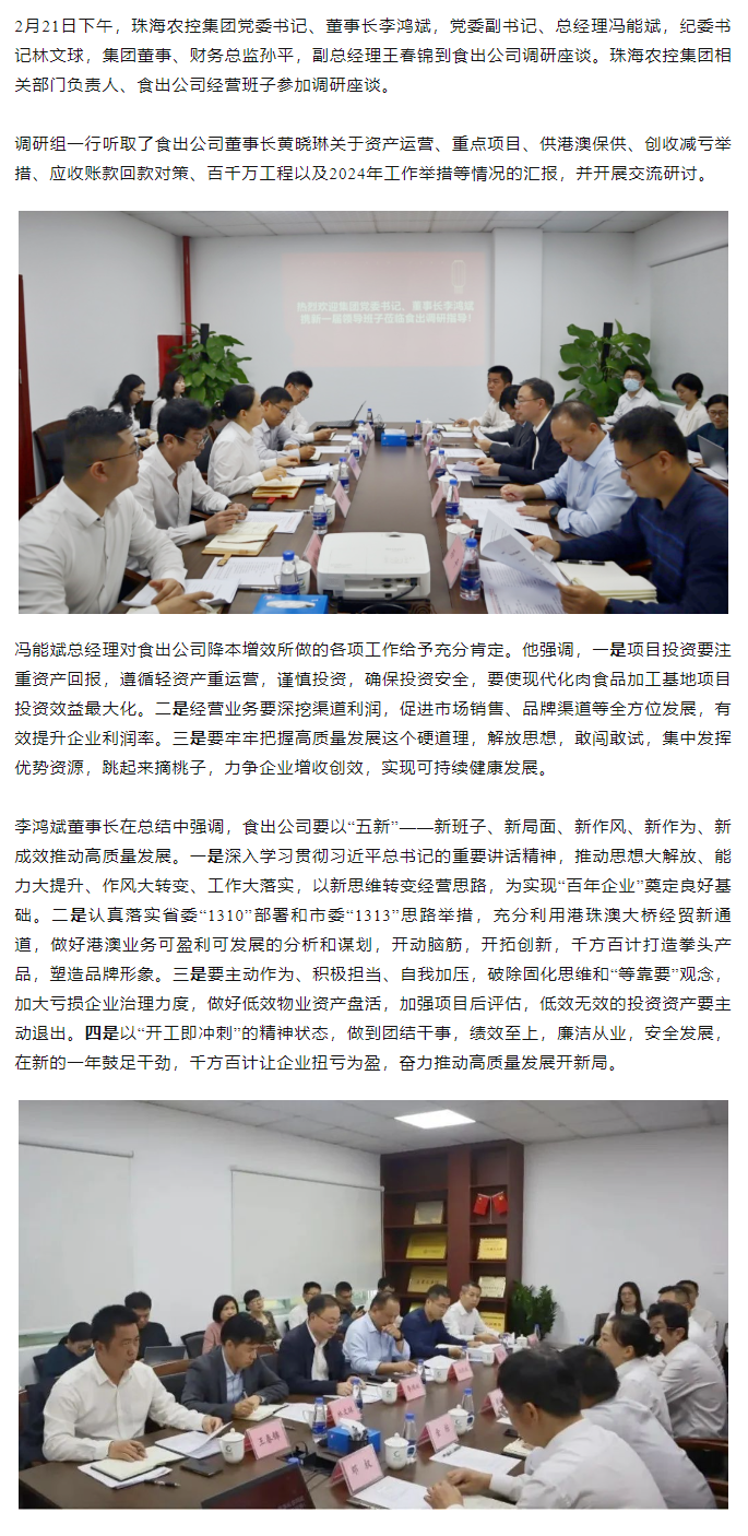 高质量 开新局 XL SPORTS集团领导班子一行到食出公司调研.png