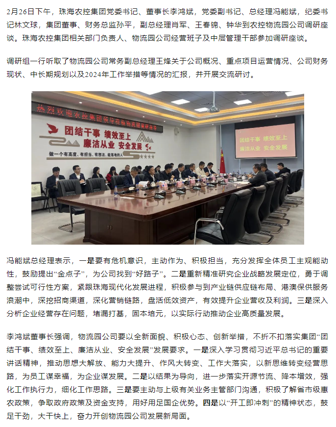 高质量 开新局 XL SPORTS集团领导班子一行到物流园公司调研.png
