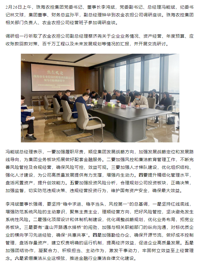 高质量 开新局 XL SPORTS集团领导班子一行到农金农担公司调研.png