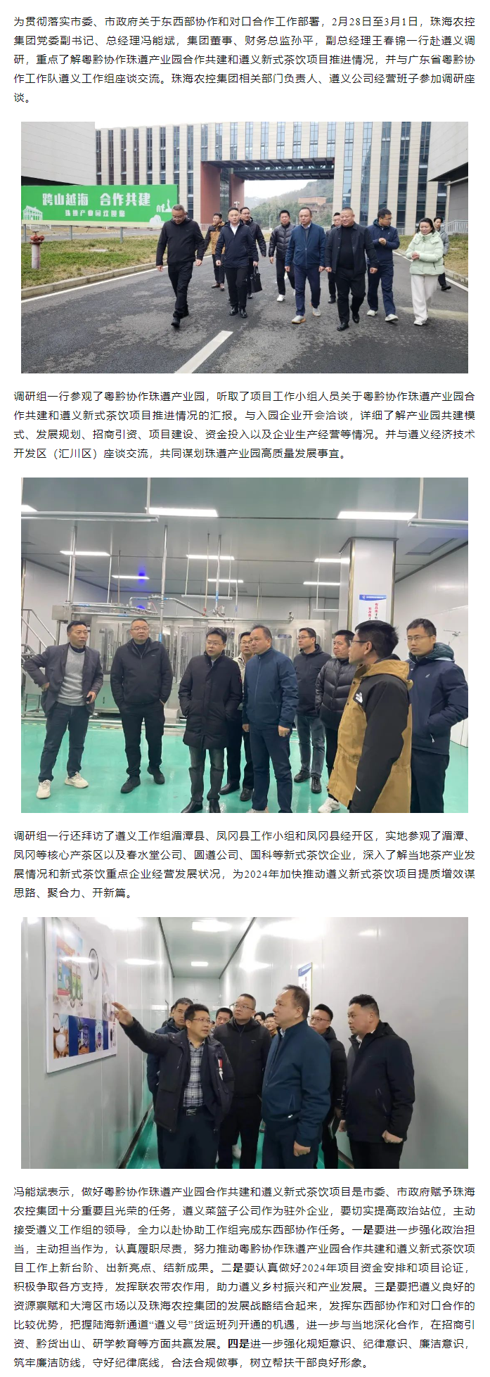 XL SPORTS集团党委副书记、总经理冯能斌率队赴遵义调研东西部协作和对口合作工作.png