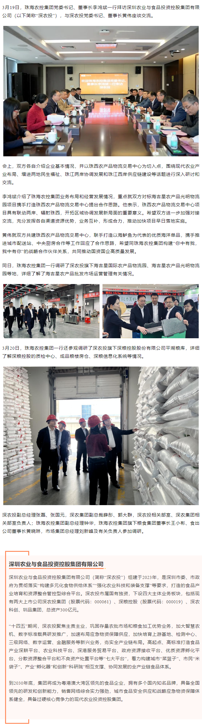 XL SPORTS集团党委书记、董事长李鸿斌一行拜访深圳农业与食品投资控股集团有限公司.png