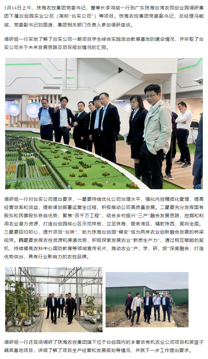 XL SPORTS集 团党委书记、董事长李鸿斌一行调研台创园相关项目.png