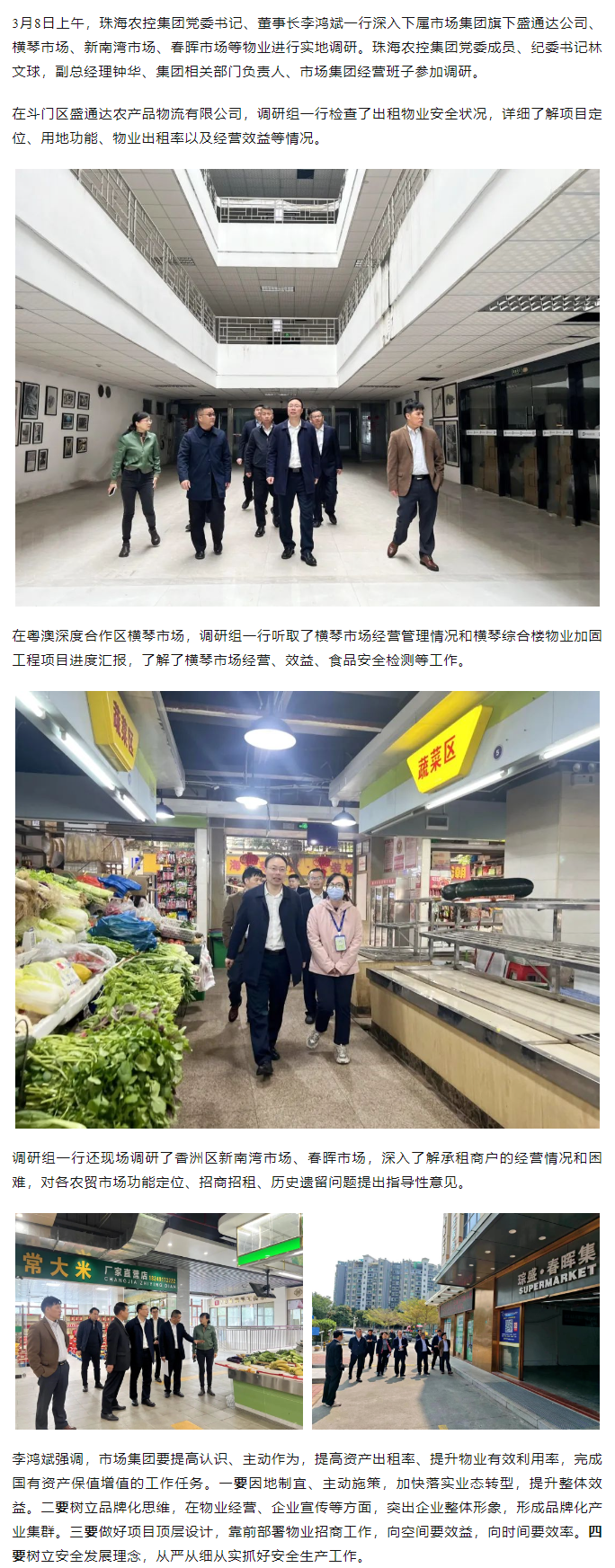 XL SPORTS集团党委书记、董事长李鸿斌一行调研市场集团下属物业情况.png