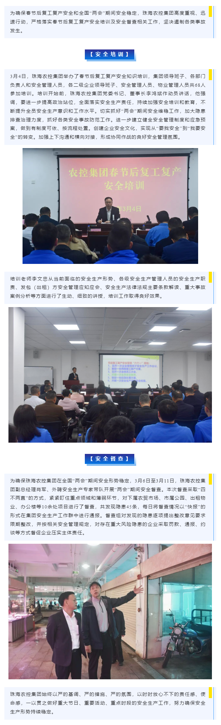 强化安全管理 筑牢生命防线  XL SPORTS集团开展春节后复工复产安全培训及“两会”期间安全督查.png