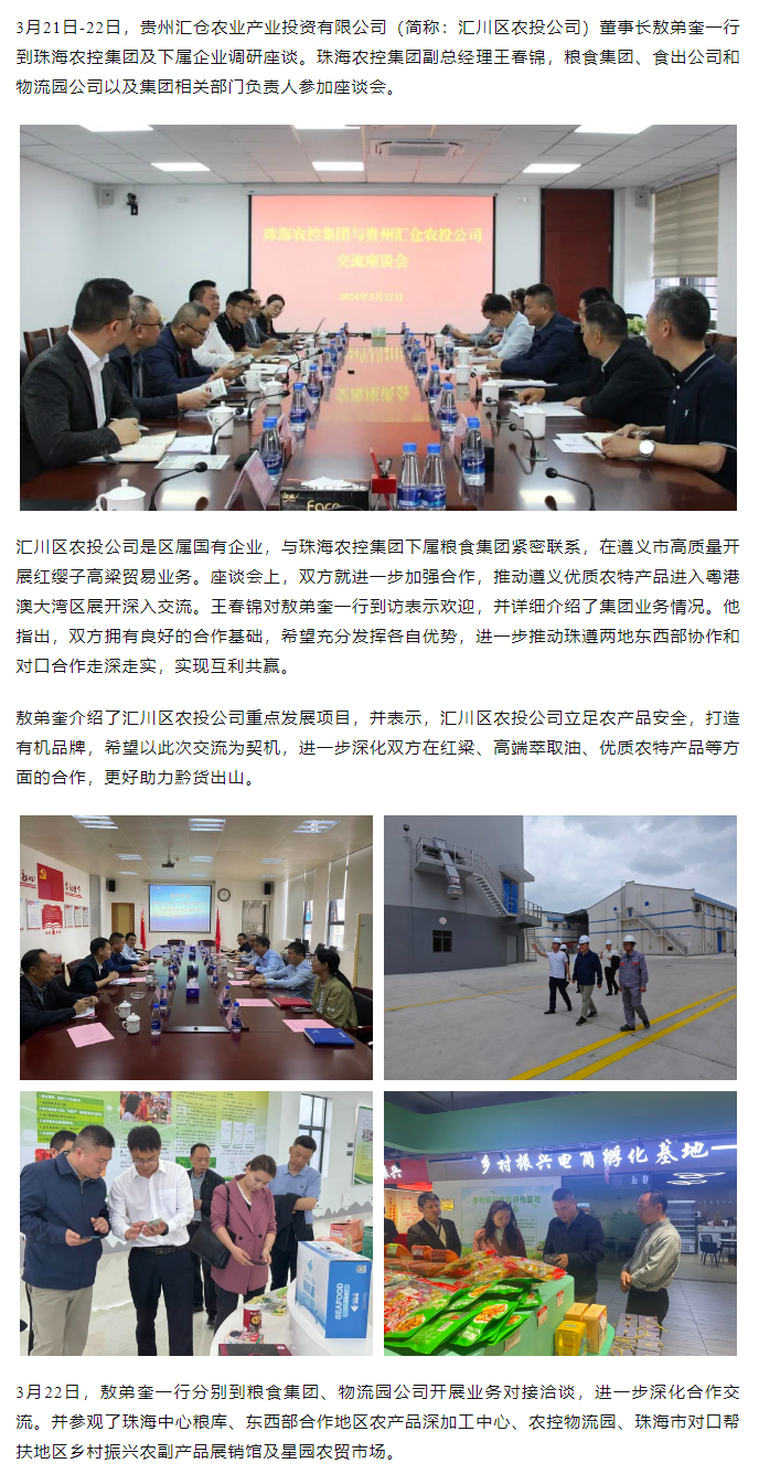 贵州汇仓农业产业投资有限公司董事长敖弟奎一行到XL SPORTS集团调研座谈.png
