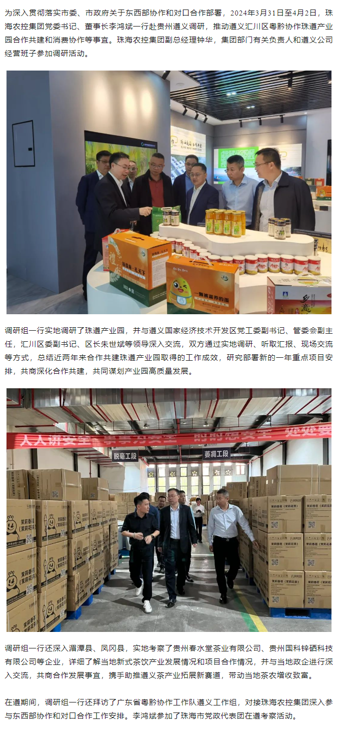 XL SPORTS集团党委书记、董事长李鸿斌一行赴遵义调研东西部协作和对口合作工作.png