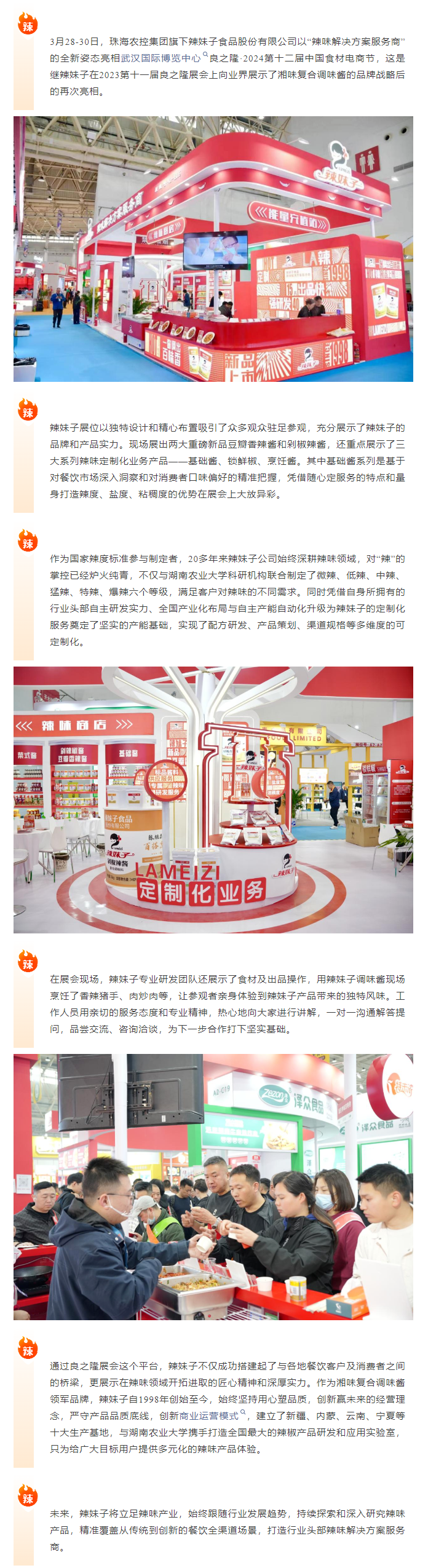 XL SPORTS集团旗下辣妹子公司携辣味定制化解决方案闪耀良之隆电商节1.png