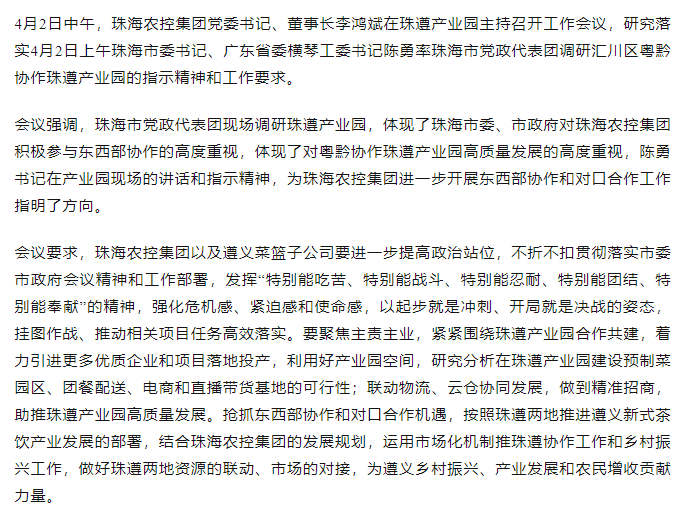 XL SPORTS集团党委书记、董事长李鸿斌在珠遵产业园主持召开工作会议.png