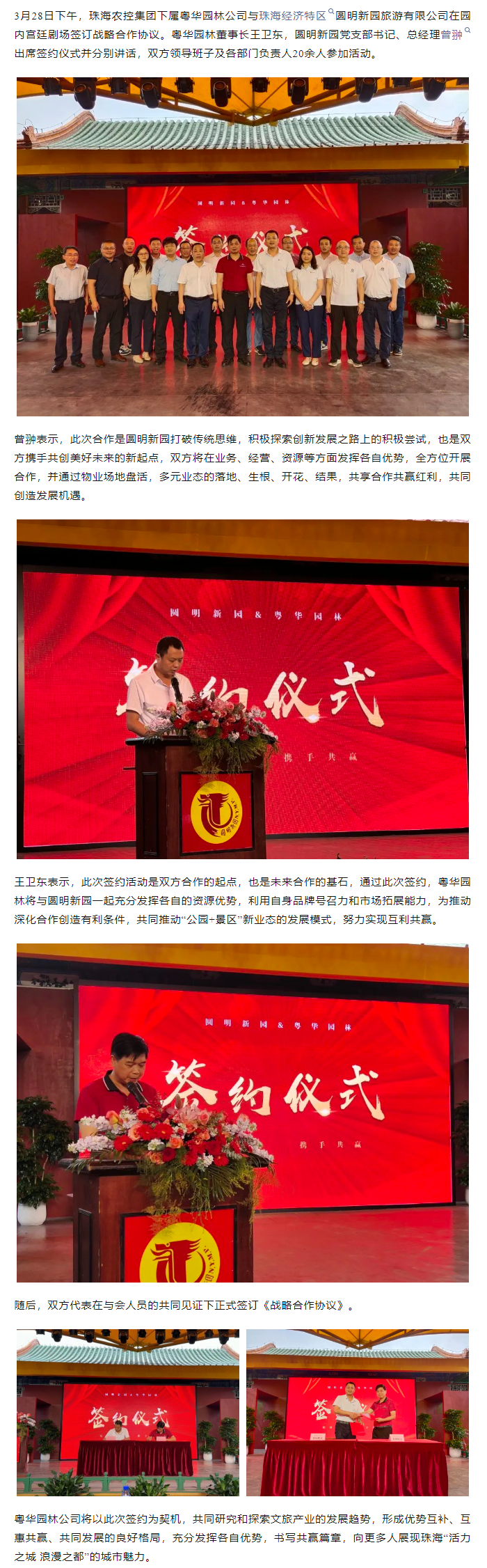 XL SPORTS集团下属粤华园林公司与圆明新园签订战略合作协议.png