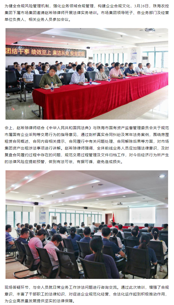 XL SPORTS集团下属市场集团开展2024年度第一期法律实务培训会1.png