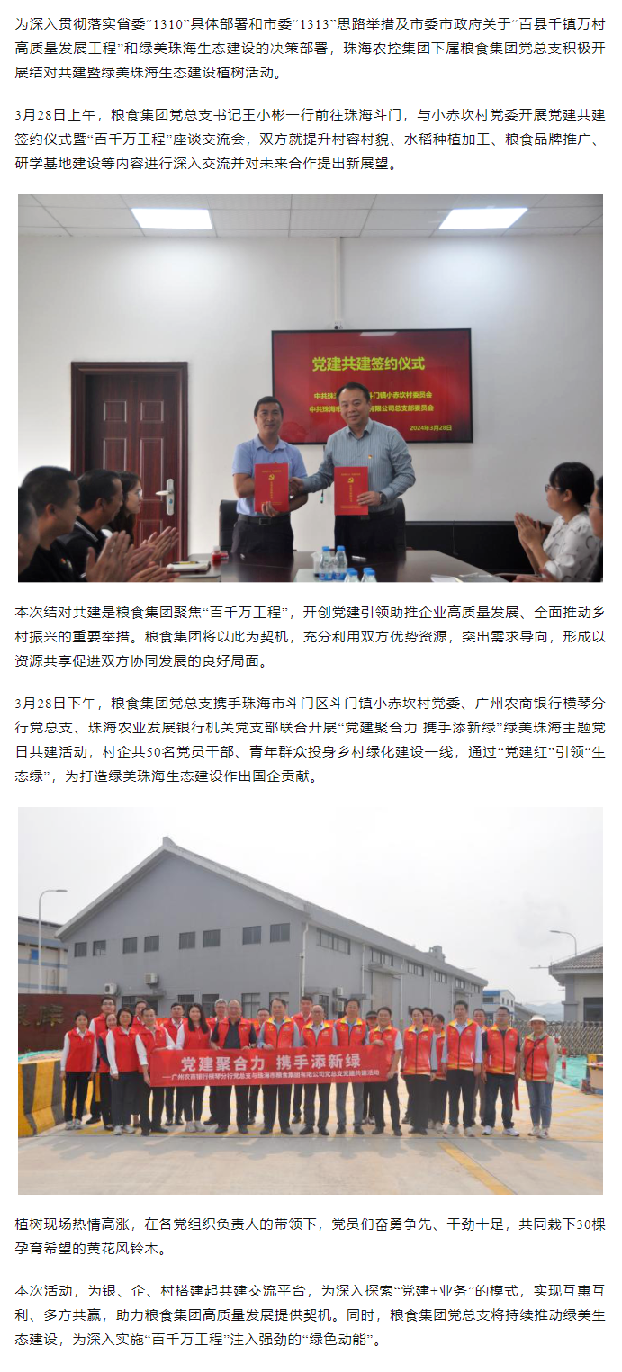 XL SPORTS集团下属粮食集团党总支开展结对共建暨绿美珠海生态建设植树活动1.png