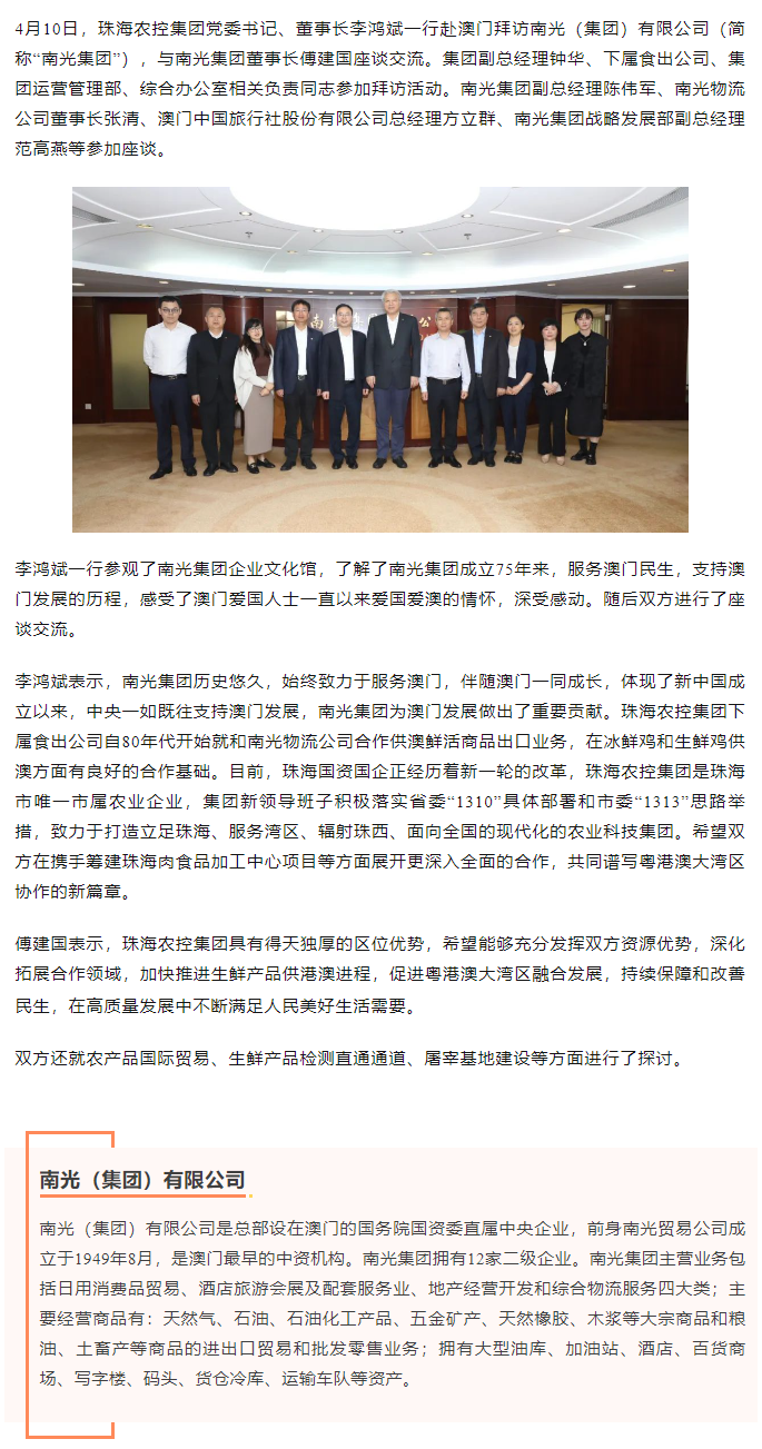 XL SPORTS集团党委书记、董事长李鸿斌一行拜访南光（集团）有限公司1.png