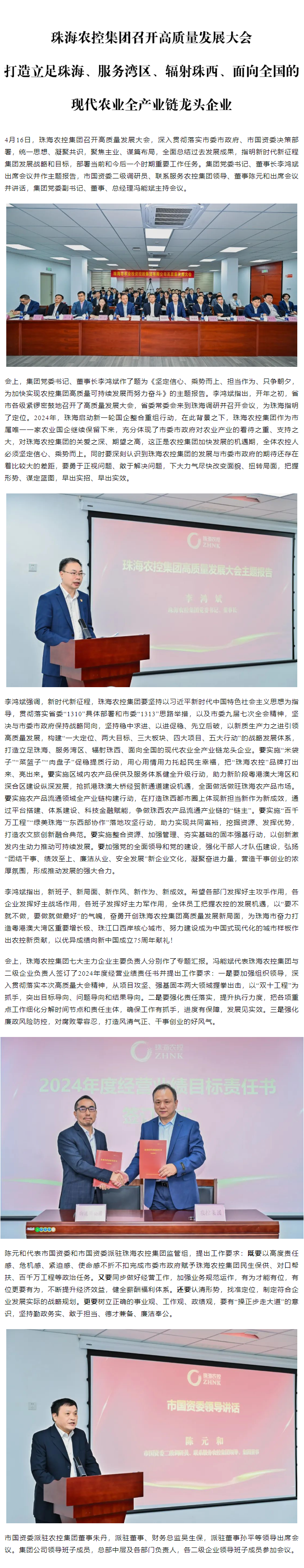 XL SPORTS集团召开高质量发展大会 打造立足珠海、服务湾区、辐射珠西、面向全国的现代农业全产业链龙头企业1.png
