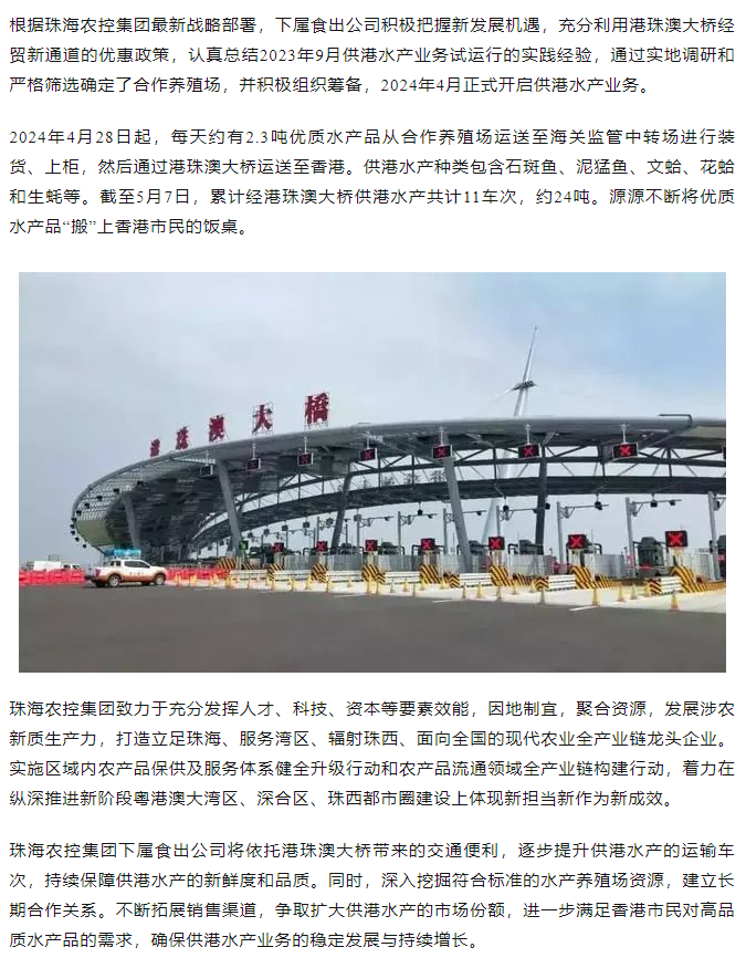 XL SPORTS集团利用港珠澳大桥经贸新通道开展供港水产业务.png