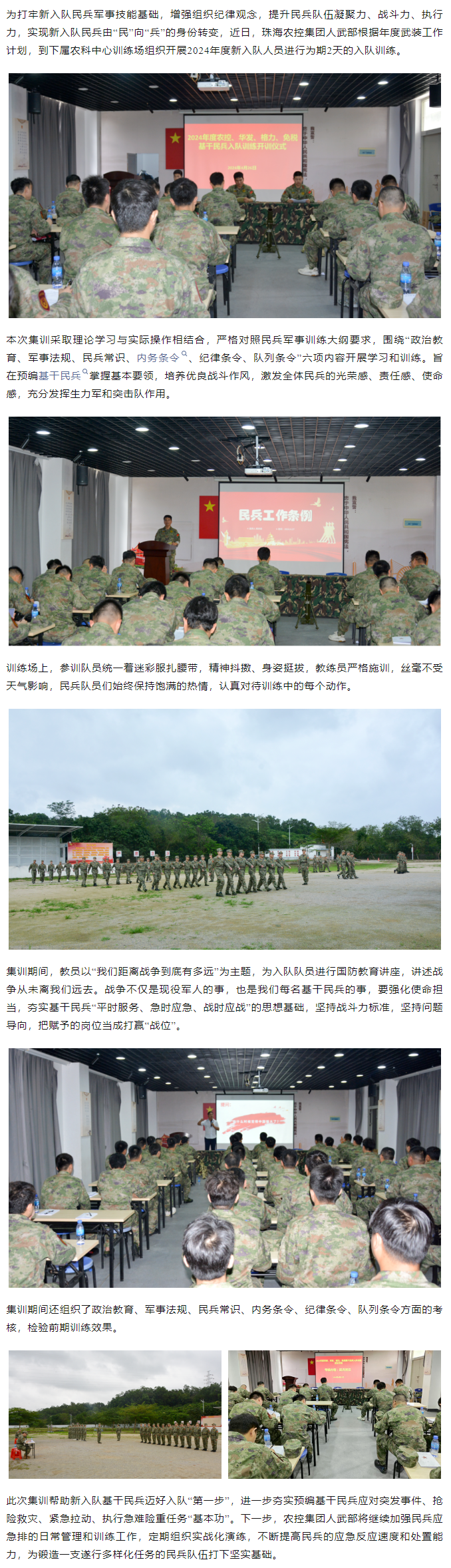 XL SPORTS集团基干民兵入队训练圆满结束.png