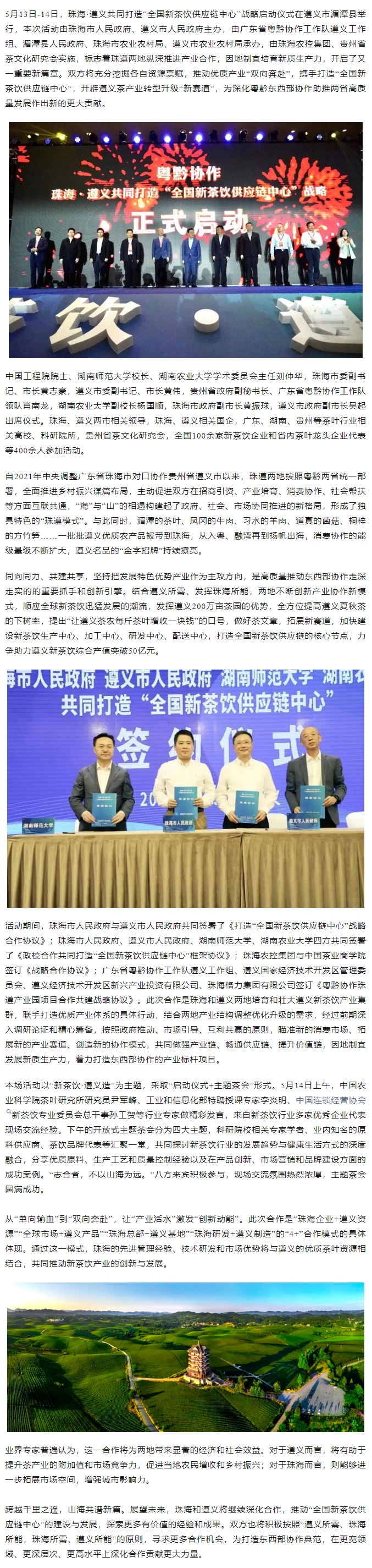 XL SPORTS集团助力珠遵打造“全国新茶饮供应链中心”.png