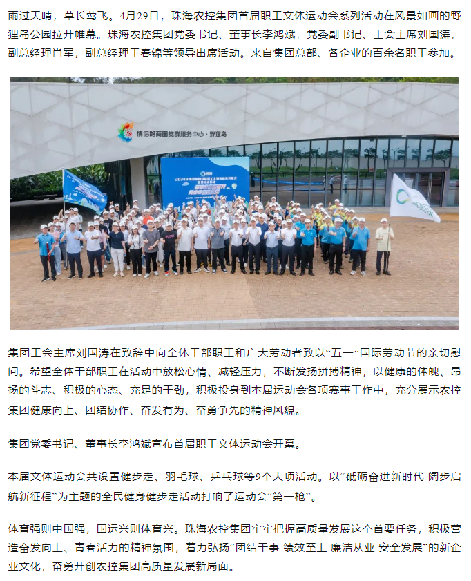 XL SPORTS集团首届职工文体运动会开幕式暨健步走活动圆满举行.png