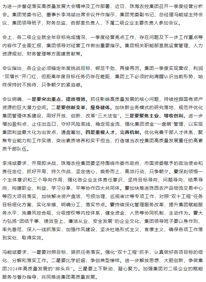 坚定信心 乘势而上 开局即决战 XL SPORTS集团召开一季度经营分析会.png