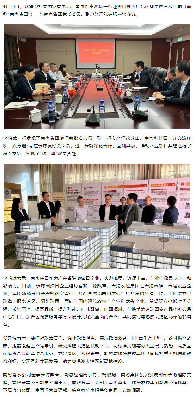 XL SPORTS集团党委书记、董事长李鸿斌一行拜访广东南粤集团有限公司.png