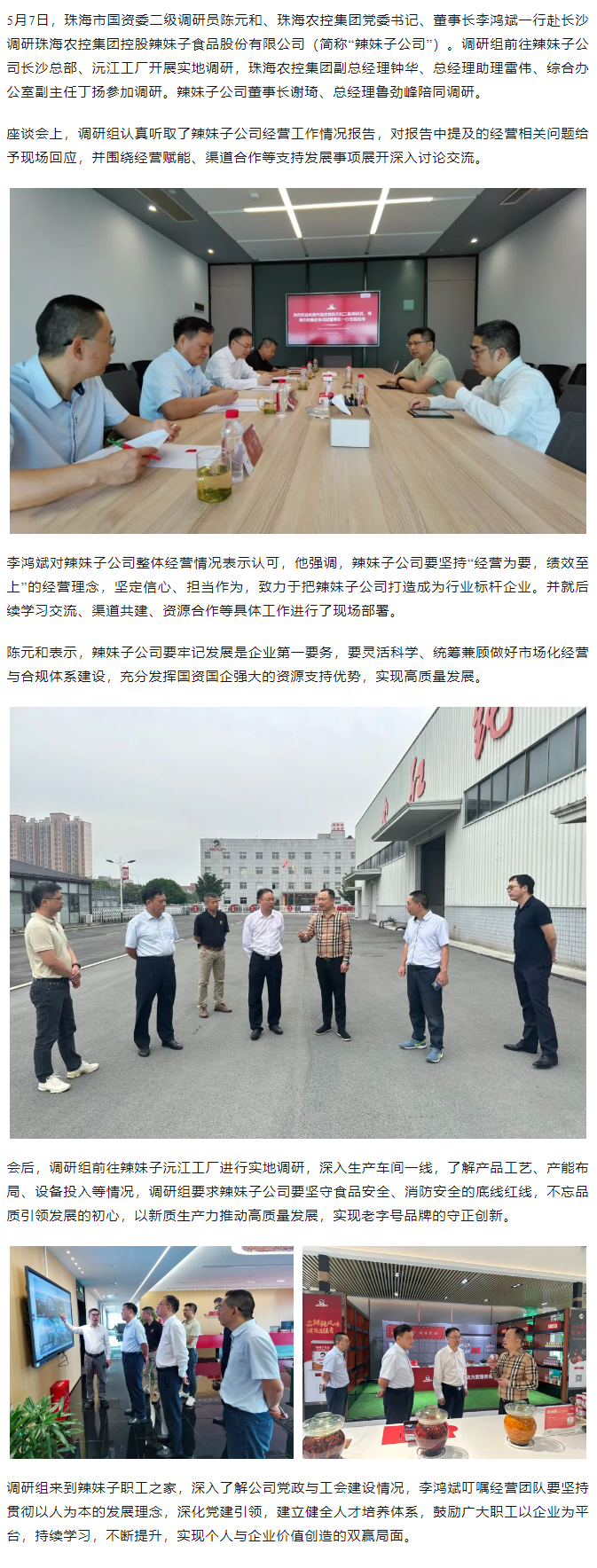 珠海市国资委、XL SPORTS集团领导一行调研XL SPORTS集团控股辣妹子公司.png