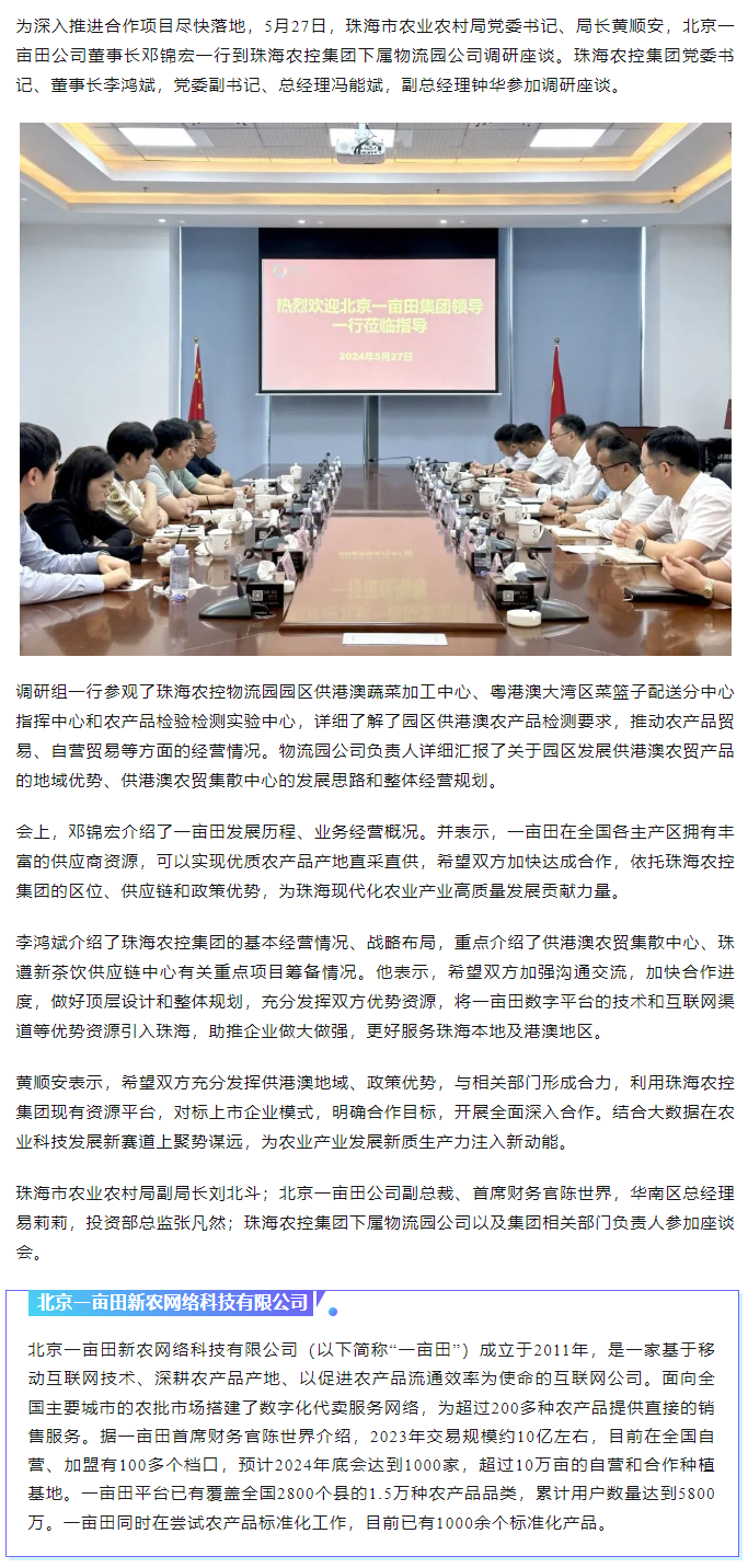 深化合作 携手共进 市农业农村局、北京一亩田公司到XL SPORTS集团调研座谈.png