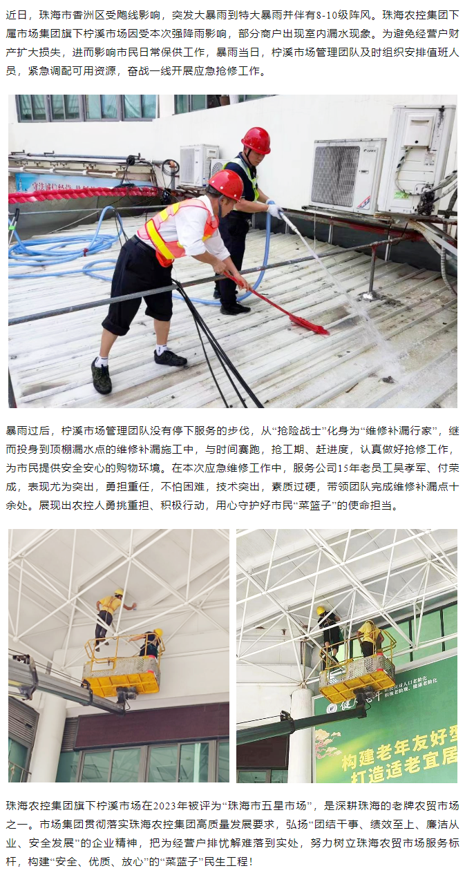 XL SPORTS集团旗下柠溪市场暴雨期间开展紧急抢修 保障经营户财产安全1.png