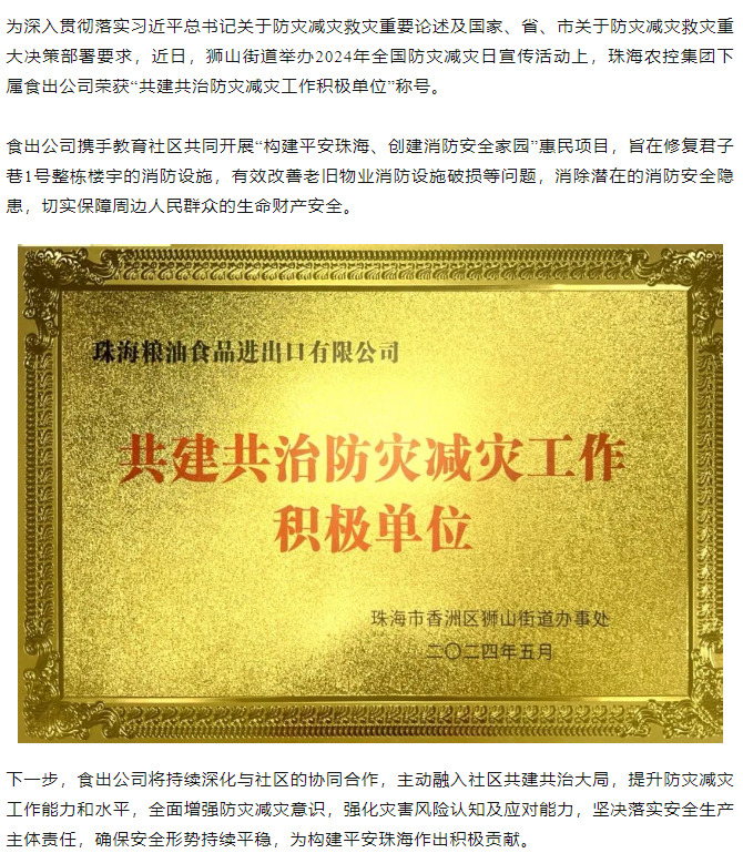 XL SPORTS集团下属食出公司荣获 “共建共治防灾减灾工作积极单位”称号.png