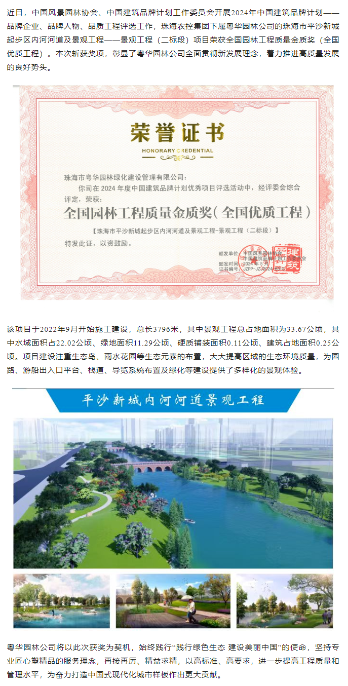XL SPORTS集团下属粤华园林公司荣获2024年全国园林工程质量金质奖.png