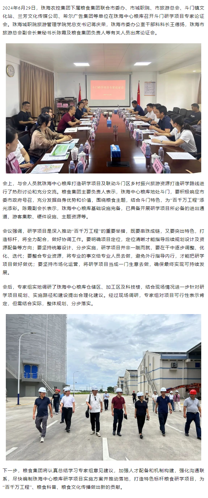 谋划涉粮研学项目 助力斗门百千万工程 XL SPORTS集团召开专家论证会.png