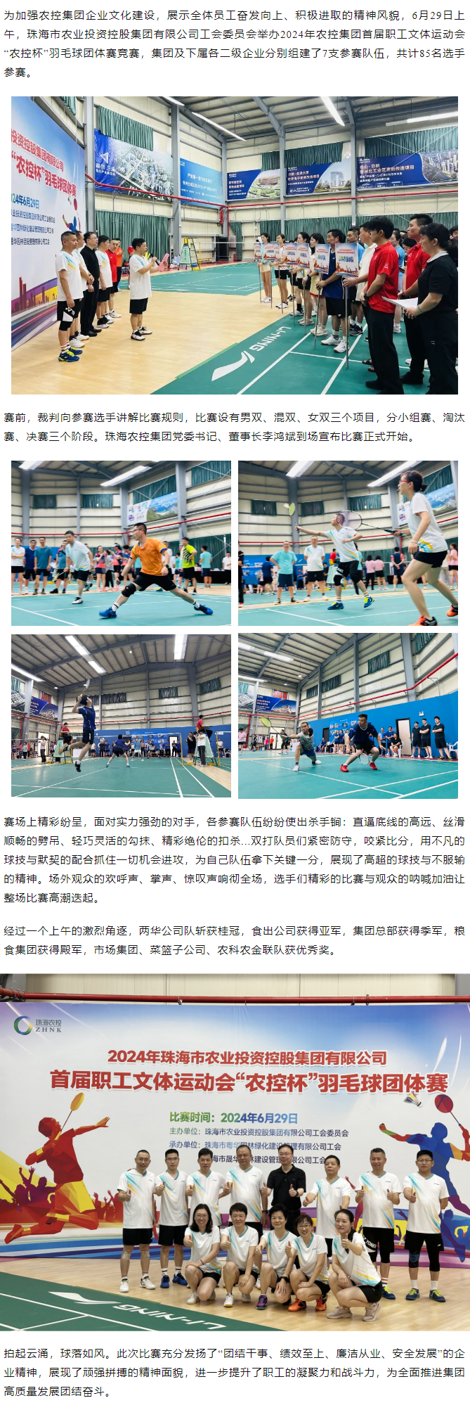 XL SPORTS集团举办2024年首届职工文体运动会“农控杯”羽毛球团体赛竞赛.png