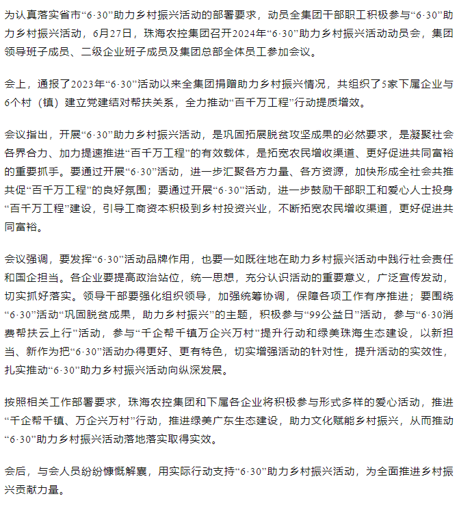 XL SPORTS集团召开2024年“6·30”助力乡村振兴活动动员会.png