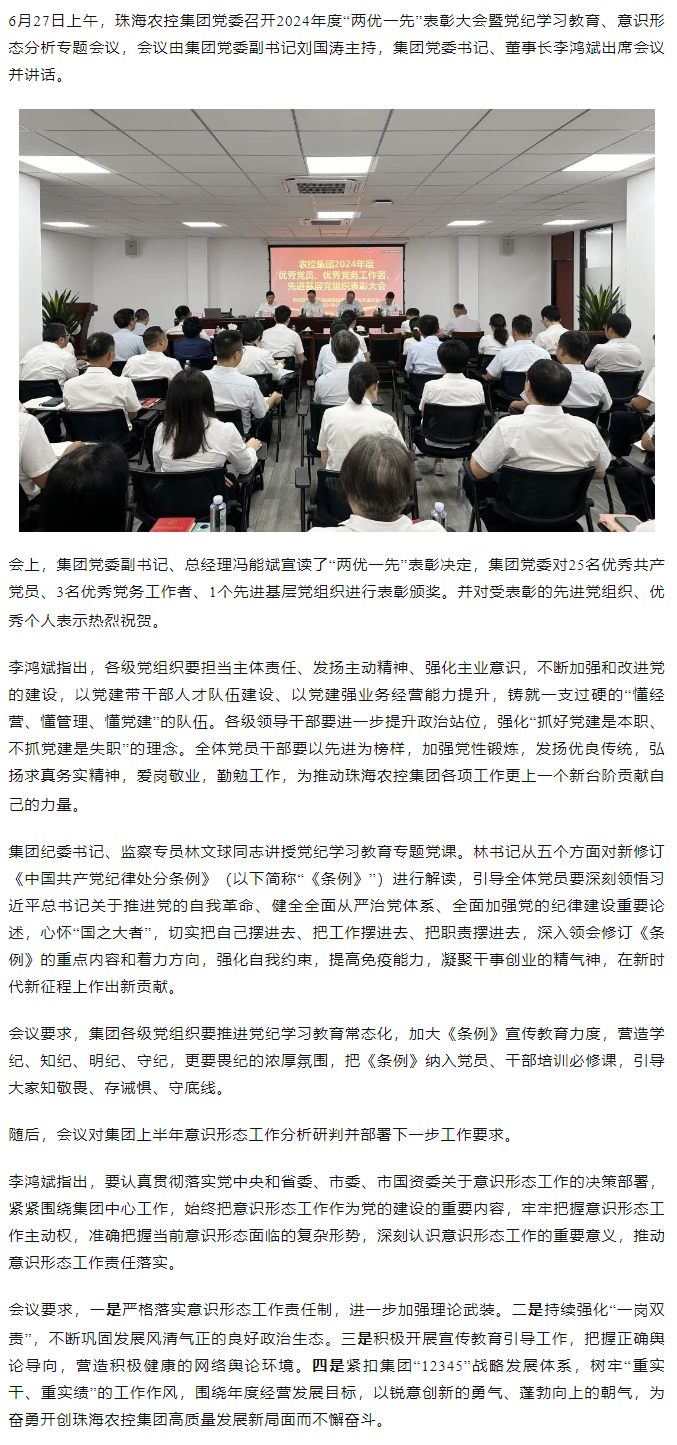 XL SPORTS集团党委召开2024年度“两优一先” 表彰大会.png