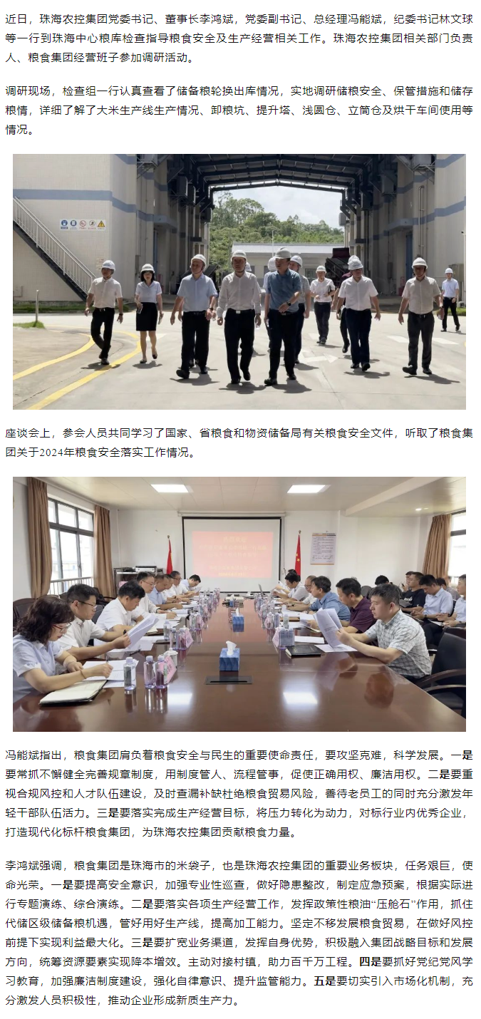 XL SPORTS集团董事长李鸿斌一行调研珠海中心粮库.png