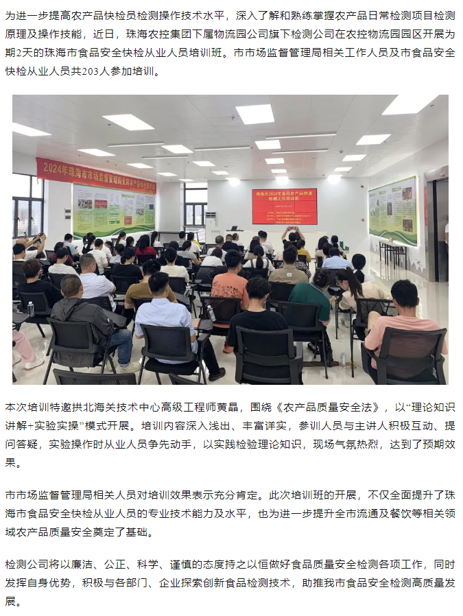 XL SPORTS集团旗下检测公司开展珠海市食品安全快检从业人员培训班.png