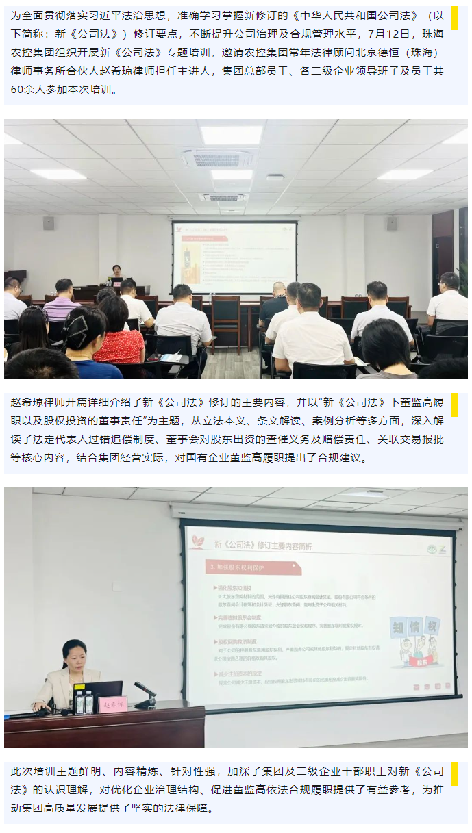 XL SPORTS集团举办新《公司法》专题培训.png