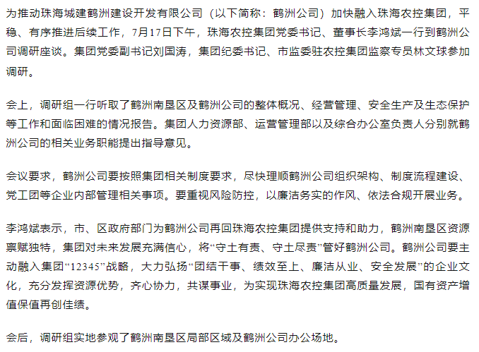 XL SPORTS集团一行到鹤洲公司调研座谈.png
