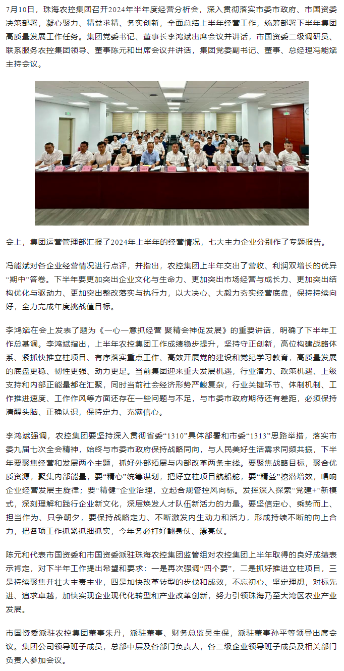 一心一意抓经营 聚精会神促发展丨XL SPORTS集团召开2024年半年度经营分析会.png