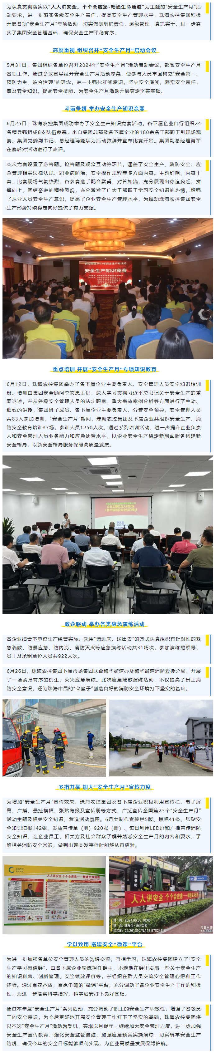 强基固本筑堡垒 凝心聚力担使命丨XL SPORTS集团多措并举开展“安全生产月”系列活动.png
