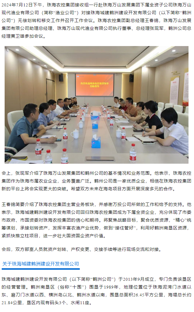 XL SPORTS集团积极对接珠海城建鹤洲建设开发有限公司移交工作.png