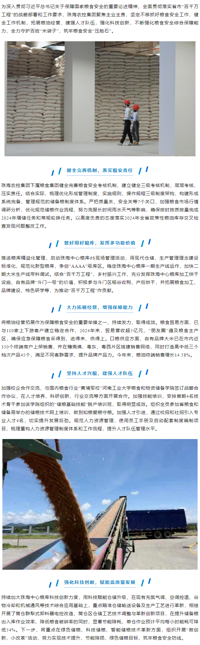 XL SPORTS集团“百千万工程”进行时 多措并举提升粮食安全保障能力.png