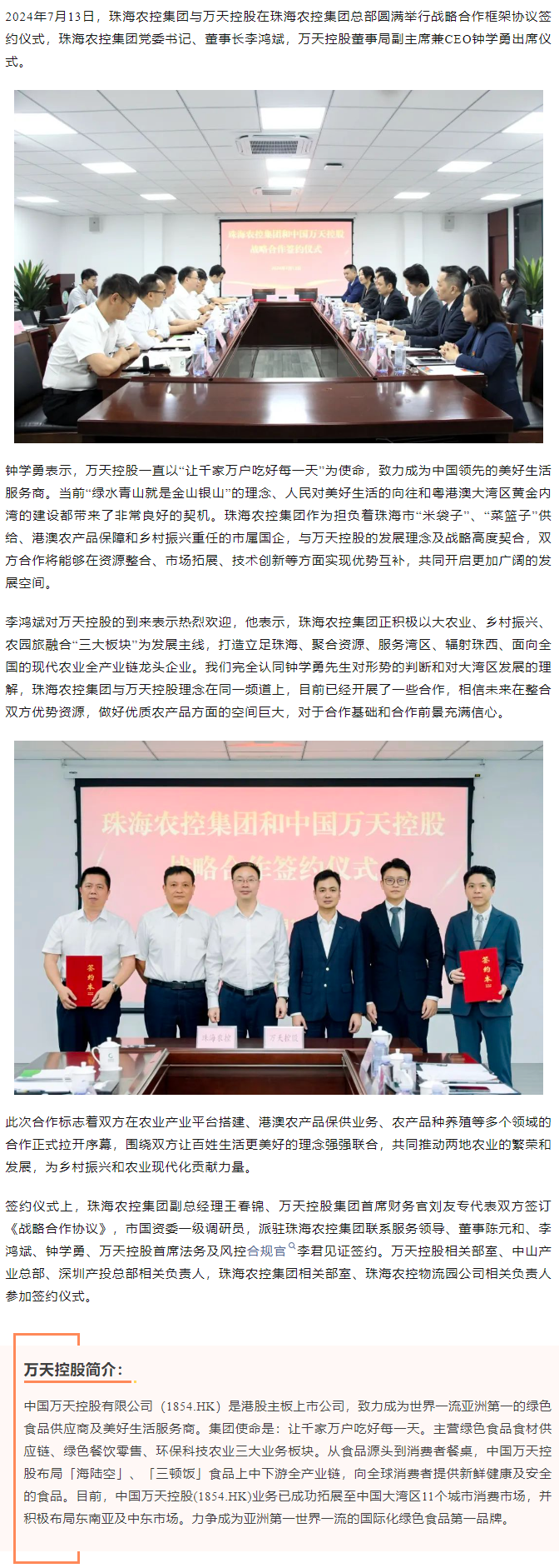 【携手共创未来 共绘发展蓝图】XL SPORTS集团与香港万天控股建立战略合作.png