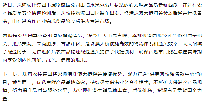 供港业务启新篇 XL SPORTS物流园首车供港水果满载发车.png