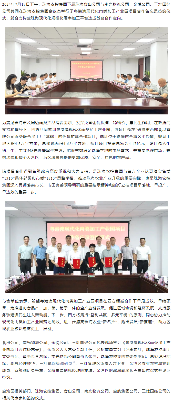 粤港澳现代化肉类加工产业园项目合作备忘录签约仪式在XL SPORTS集团举行.png