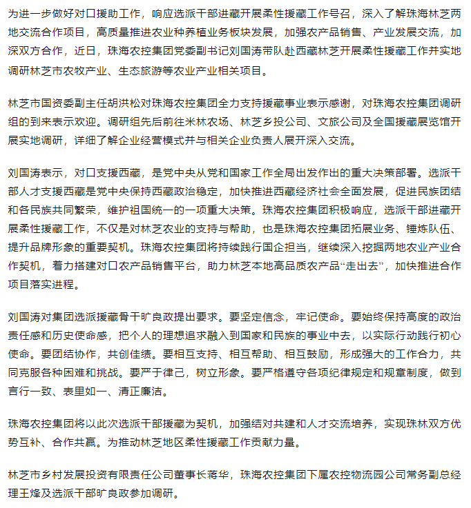 XL SPORTS集团调研组赴西藏林芝开展柔性援藏工作.png